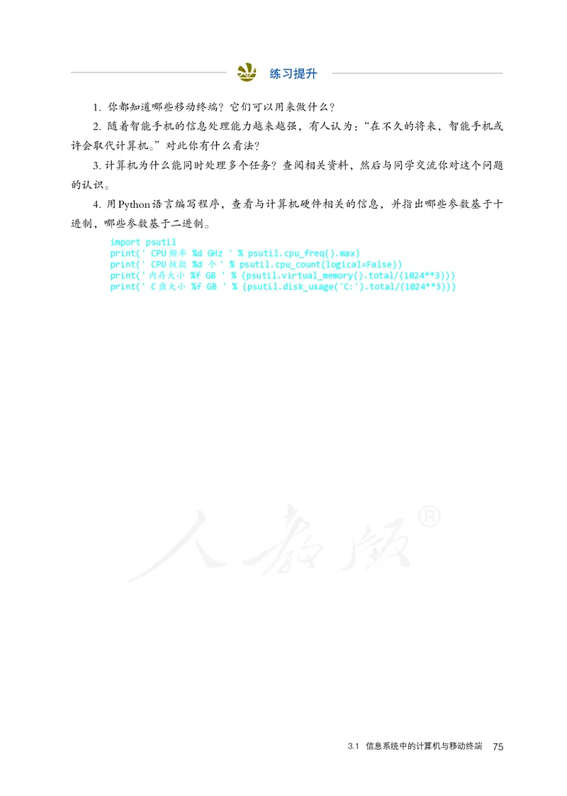 高中必修二信息技术_教资初高中_教资面试2025教资面试备考资料合集_教资面试资料合集_3、教资面试资料包大全_45大圣中小幼面试资料包_高中_信息技术_高中信息技术电子课本