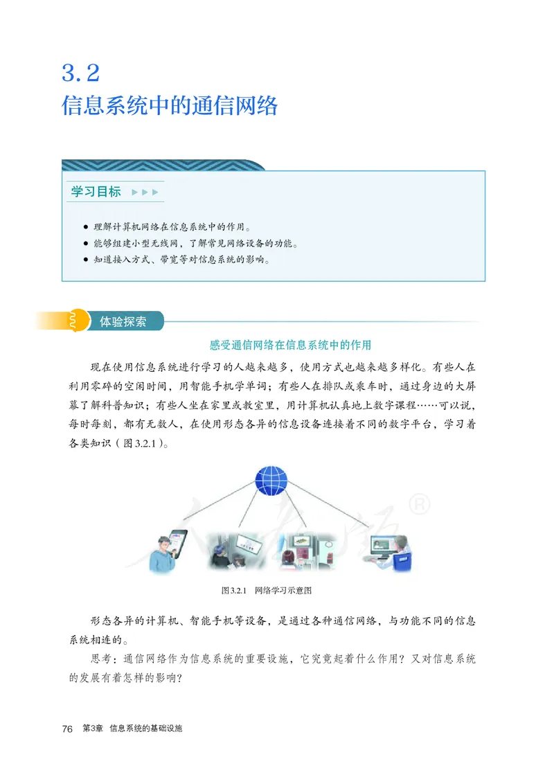 高中必修二信息技术_教资初高中_教资面试2025教资面试备考资料合集_教资面试资料合集_3、教资面试资料包大全_45大圣中小幼面试资料包_高中_信息技术_高中信息技术电子课本