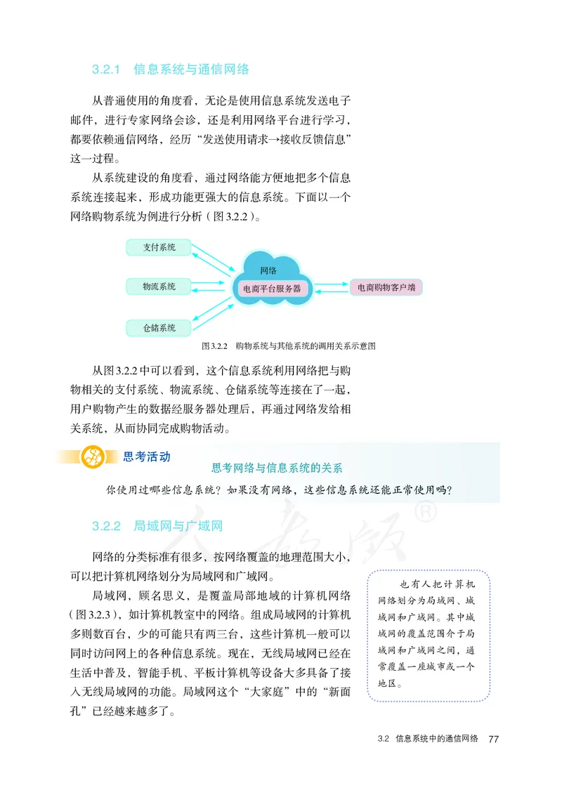 高中必修二信息技术_教资初高中_教资面试2025教资面试备考资料合集_教资面试资料合集_3、教资面试资料包大全_45大圣中小幼面试资料包_高中_信息技术_高中信息技术电子课本