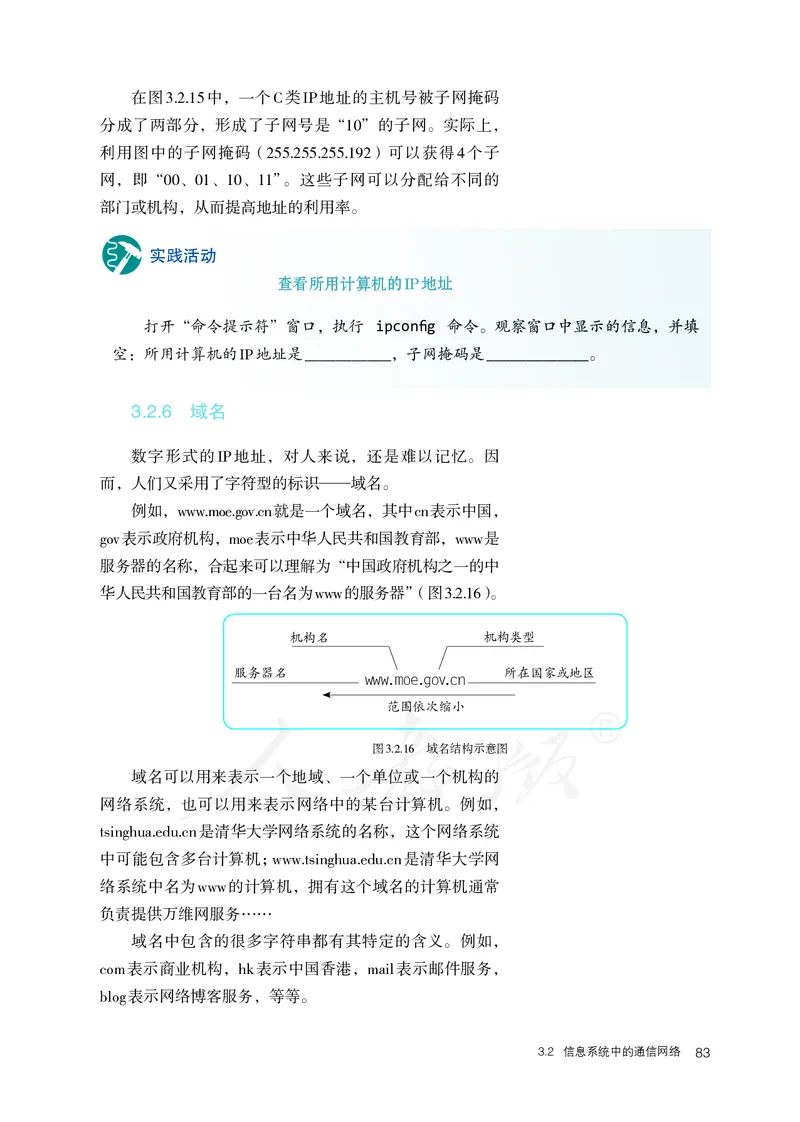 高中必修二信息技术_教资初高中_教资面试2025教资面试备考资料合集_教资面试资料合集_3、教资面试资料包大全_45大圣中小幼面试资料包_高中_信息技术_高中信息技术电子课本