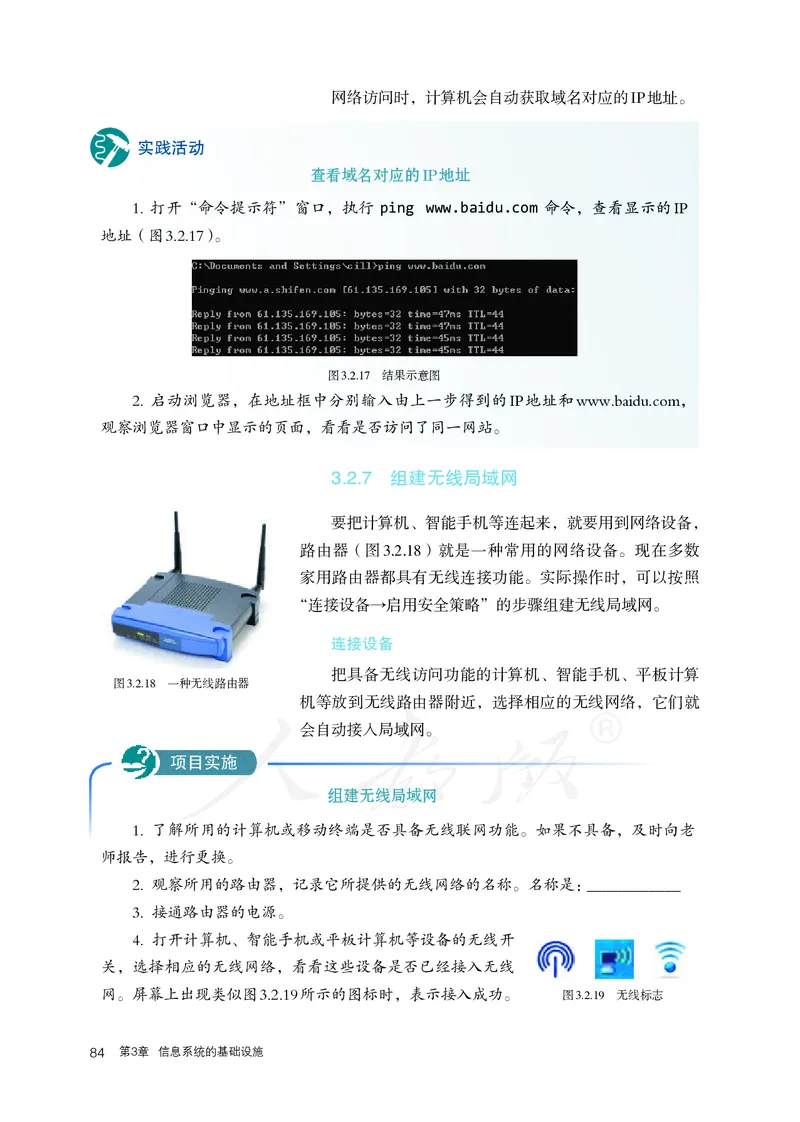 高中必修二信息技术_教资初高中_教资面试2025教资面试备考资料合集_教资面试资料合集_3、教资面试资料包大全_45大圣中小幼面试资料包_高中_信息技术_高中信息技术电子课本
