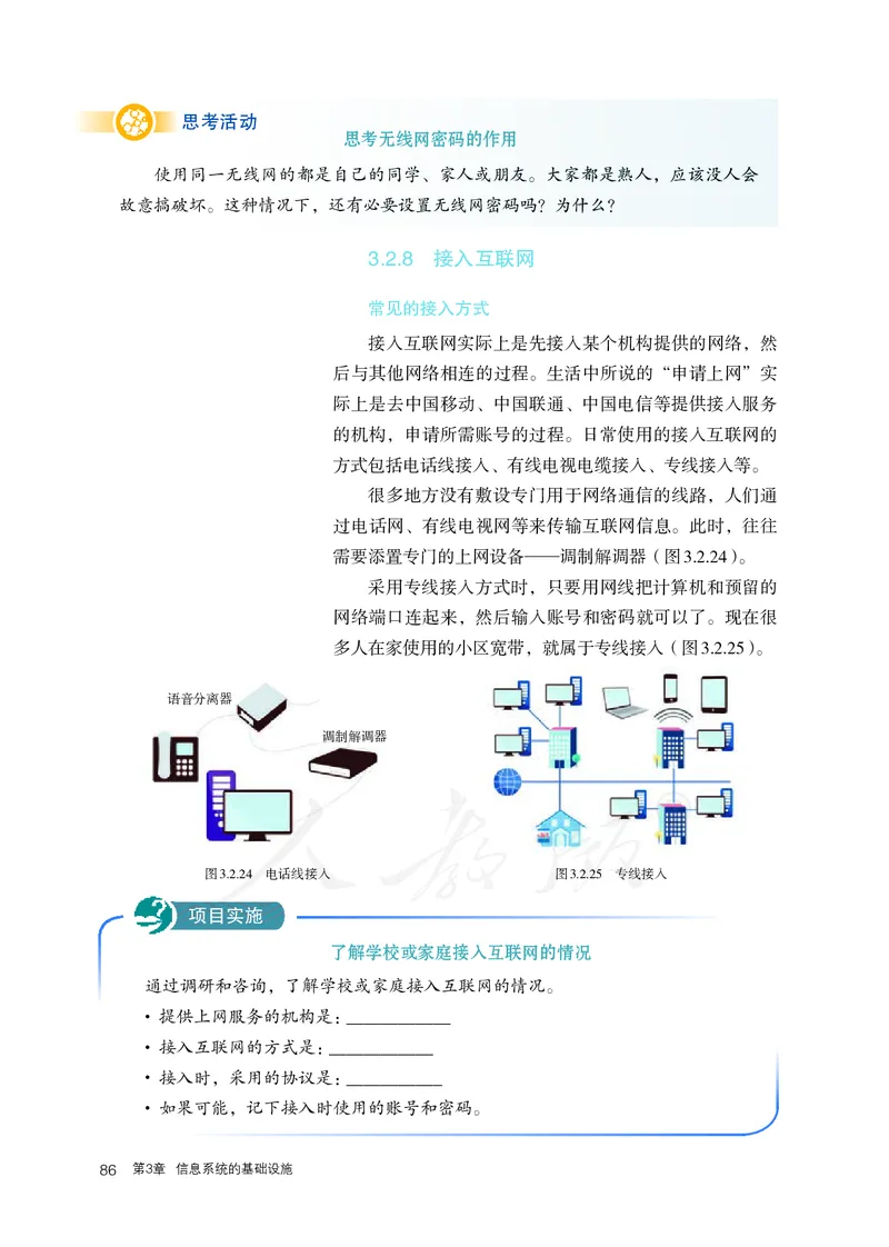 高中必修二信息技术_教资初高中_教资面试2025教资面试备考资料合集_教资面试资料合集_3、教资面试资料包大全_45大圣中小幼面试资料包_高中_信息技术_高中信息技术电子课本