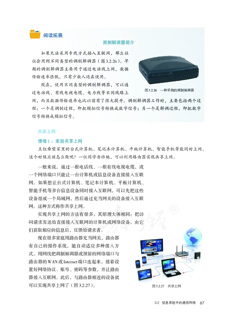高中必修二信息技术_教资初高中_教资面试2025教资面试备考资料合集_教资面试资料合集_3、教资面试资料包大全_45大圣中小幼面试资料包_高中_信息技术_高中信息技术电子课本