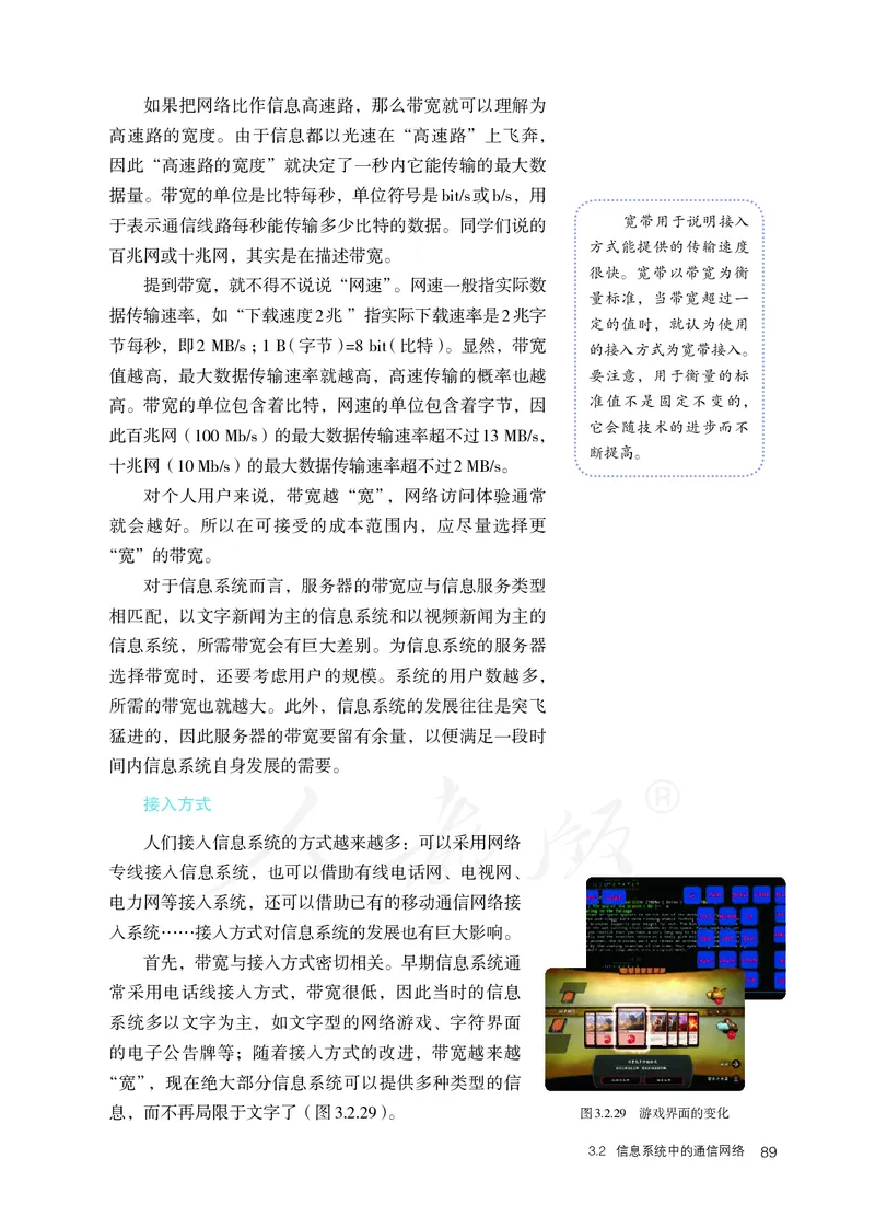 高中必修二信息技术_教资初高中_教资面试2025教资面试备考资料合集_教资面试资料合集_3、教资面试资料包大全_45大圣中小幼面试资料包_高中_信息技术_高中信息技术电子课本