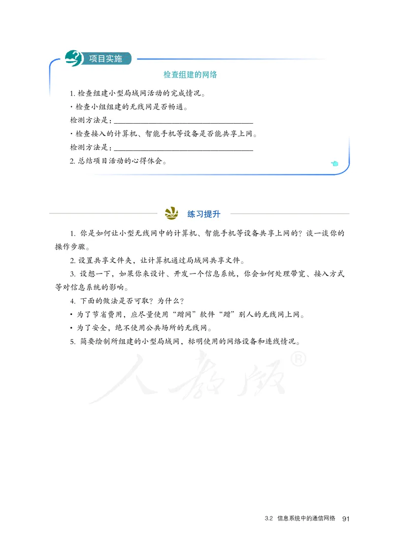 高中必修二信息技术_教资初高中_教资面试2025教资面试备考资料合集_教资面试资料合集_3、教资面试资料包大全_45大圣中小幼面试资料包_高中_信息技术_高中信息技术电子课本