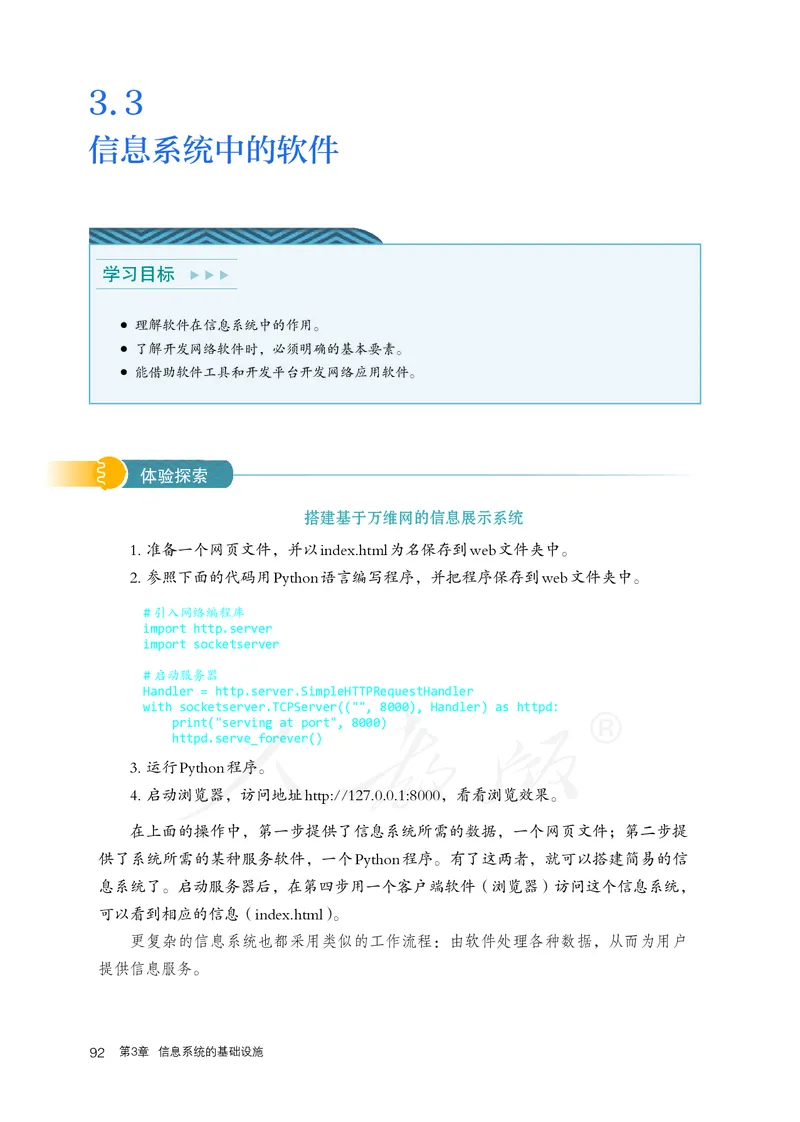 高中必修二信息技术_教资初高中_教资面试2025教资面试备考资料合集_教资面试资料合集_3、教资面试资料包大全_45大圣中小幼面试资料包_高中_信息技术_高中信息技术电子课本