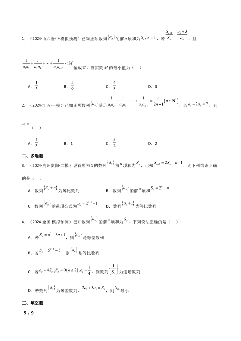 专题三数列第3讲　数列的递推关系原卷版_2.2025数学总复习_2025年新高考资料_二轮复习_2025高考数学二轮复习专项突破练习_专题三数列