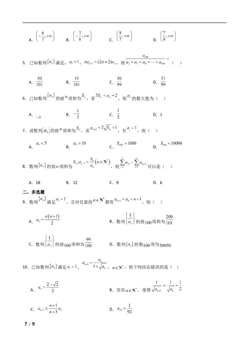 专题三数列第3讲　数列的递推关系原卷版_2.2025数学总复习_2025年新高考资料_二轮复习_2025高考数学二轮复习专项突破练习_专题三数列