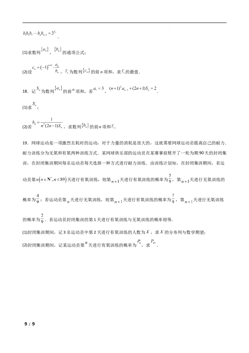 专题三数列第3讲　数列的递推关系原卷版_2.2025数学总复习_2025年新高考资料_二轮复习_2025高考数学二轮复习专项突破练习_专题三数列