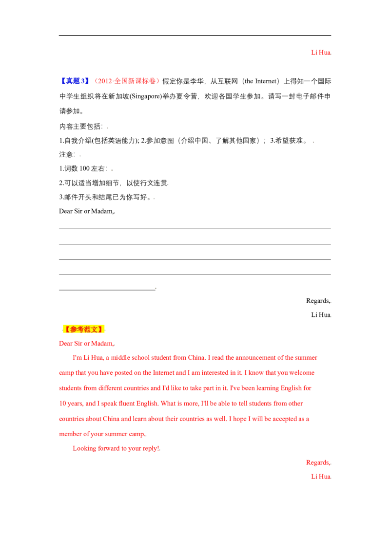 考点21应用文写作：申请信、咨询信（原卷版）_3.2025英语总复习_2023年新高考资料_一轮复习_备战2023年高考英语一轮复习考点帮（新高考专用）