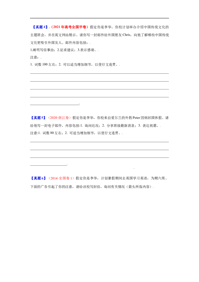 考点21应用文写作：申请信、咨询信（原卷版）_3.2025英语总复习_2023年新高考资料_一轮复习_备战2023年高考英语一轮复习考点帮（新高考专用）
