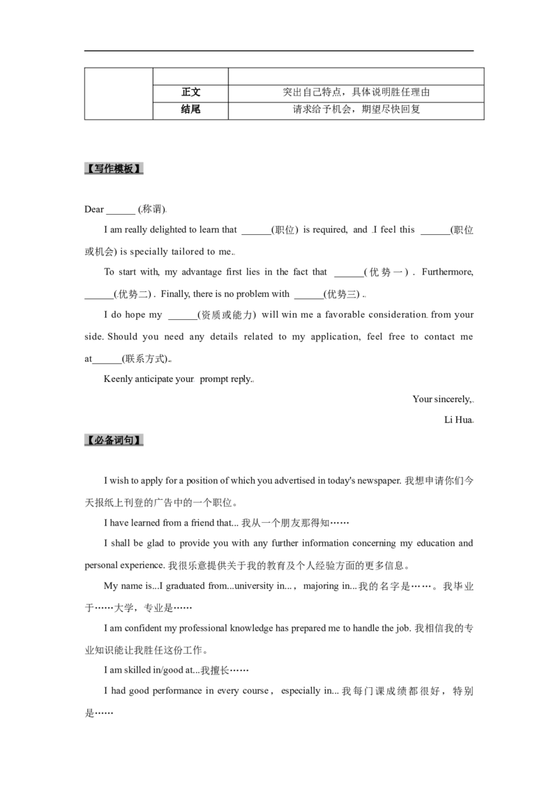 考点21应用文写作：申请信、咨询信（原卷版）_3.2025英语总复习_2023年新高考资料_一轮复习_备战2023年高考英语一轮复习考点帮（新高考专用）