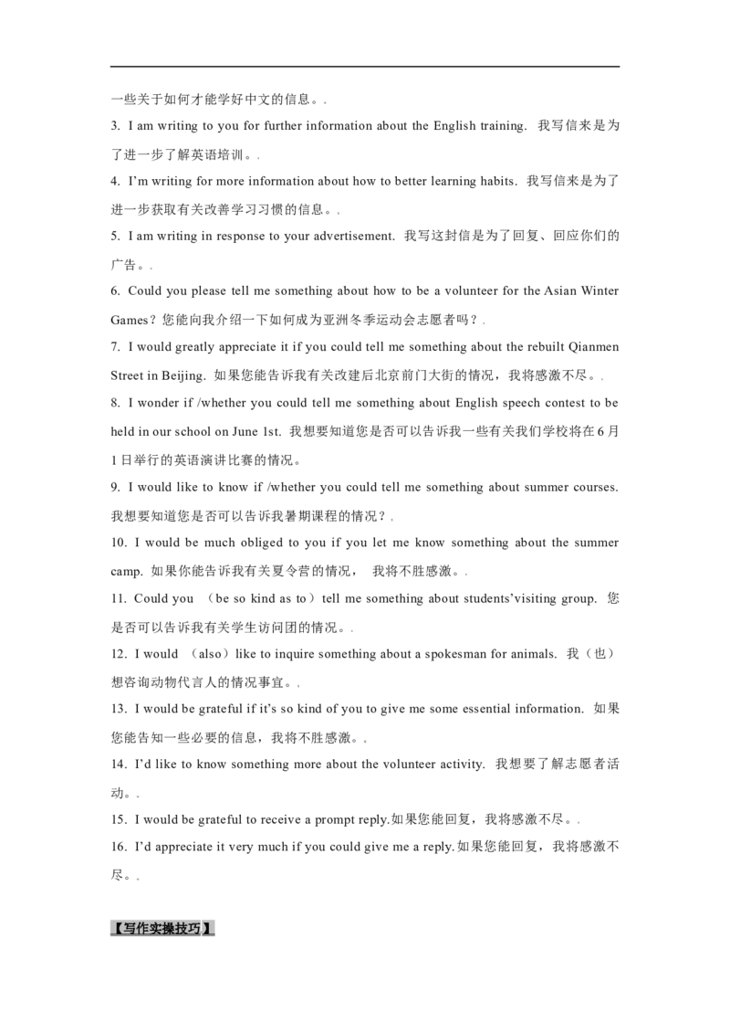 考点21应用文写作：申请信、咨询信（原卷版）_3.2025英语总复习_2023年新高考资料_一轮复习_备战2023年高考英语一轮复习考点帮（新高考专用）