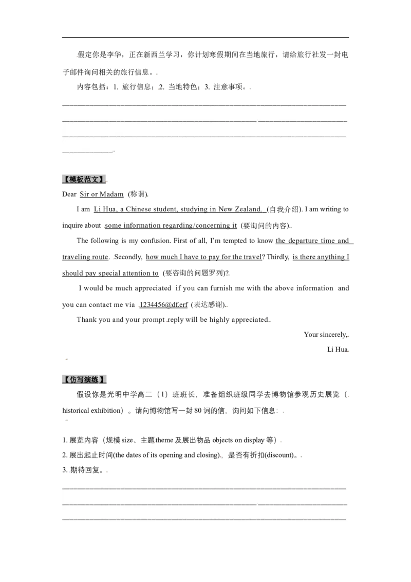 考点21应用文写作：申请信、咨询信（原卷版）_3.2025英语总复习_2023年新高考资料_一轮复习_备战2023年高考英语一轮复习考点帮（新高考专用）