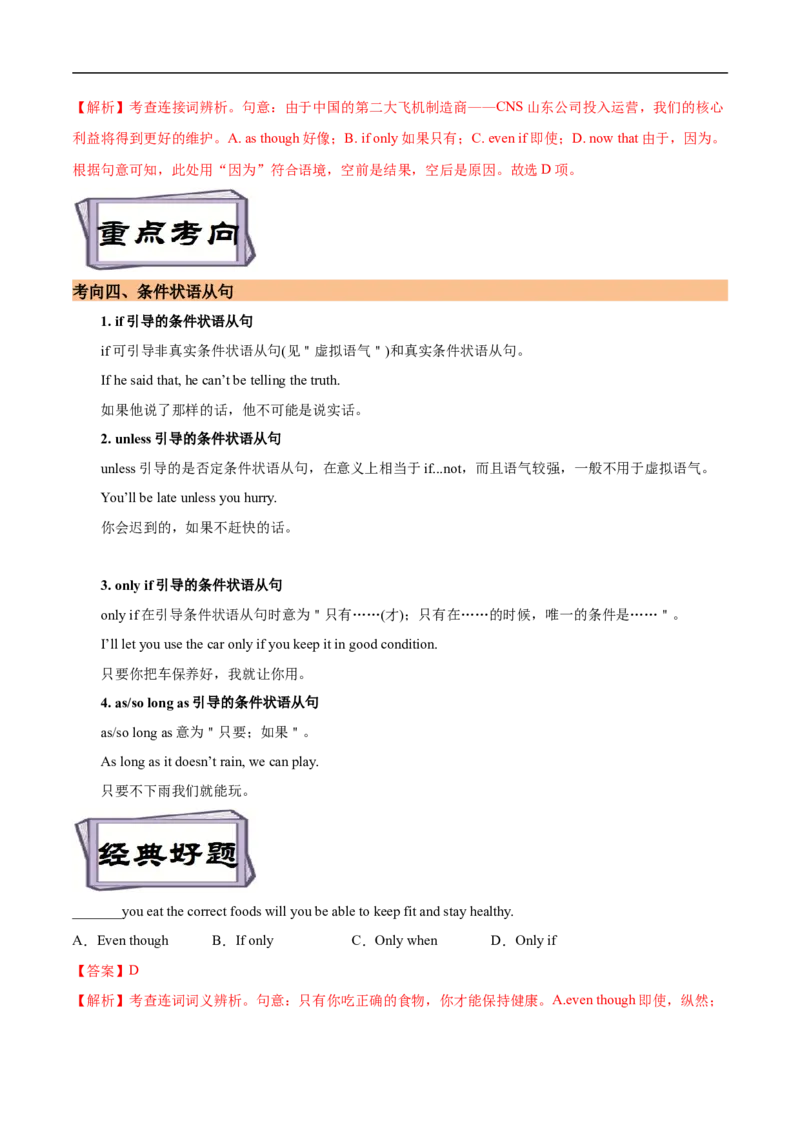 考点21时间&地点&原因&条件状语从句（核心考点精讲练）(解析版)-备战2023年高考英语一轮复习考点帮（全国通用）_3.2025英语总复习_赠品通用版（老高考）复习资料_一轮复习