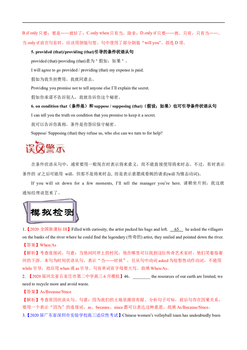 考点21时间&地点&原因&条件状语从句（核心考点精讲练）(解析版)-备战2023年高考英语一轮复习考点帮（全国通用）_3.2025英语总复习_赠品通用版（老高考）复习资料_一轮复习