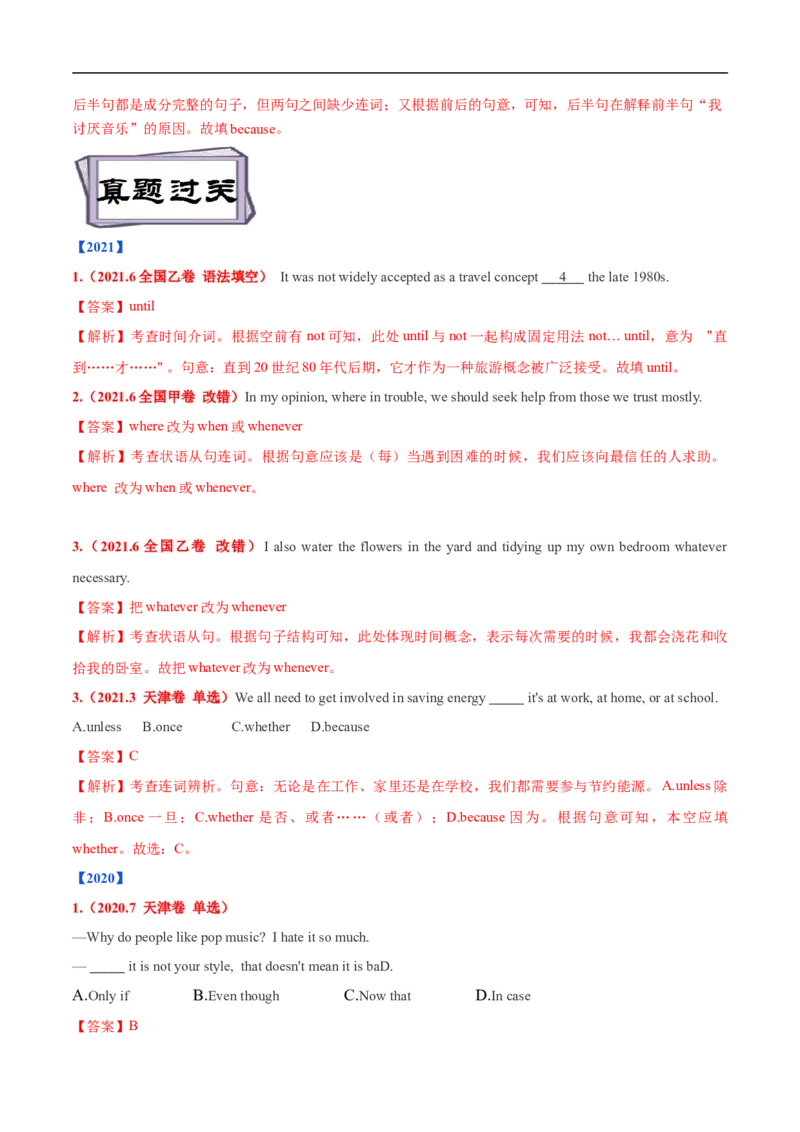 考点21时间&地点&原因&条件状语从句（核心考点精讲练）(解析版)-备战2023年高考英语一轮复习考点帮（全国通用）_3.2025英语总复习_赠品通用版（老高考）复习资料_一轮复习