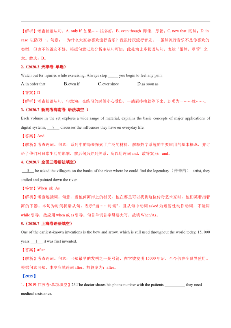 考点21时间&地点&原因&条件状语从句（核心考点精讲练）(解析版)-备战2023年高考英语一轮复习考点帮（全国通用）_3.2025英语总复习_赠品通用版（老高考）复习资料_一轮复习