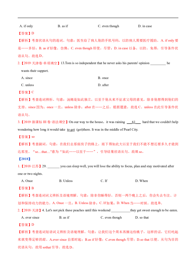 考点21时间&地点&原因&条件状语从句（核心考点精讲练）(解析版)-备战2023年高考英语一轮复习考点帮（全国通用）_3.2025英语总复习_赠品通用版（老高考）复习资料_一轮复习
