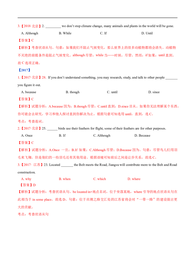 考点21时间&地点&原因&条件状语从句（核心考点精讲练）(解析版)-备战2023年高考英语一轮复习考点帮（全国通用）_3.2025英语总复习_赠品通用版（老高考）复习资料_一轮复习