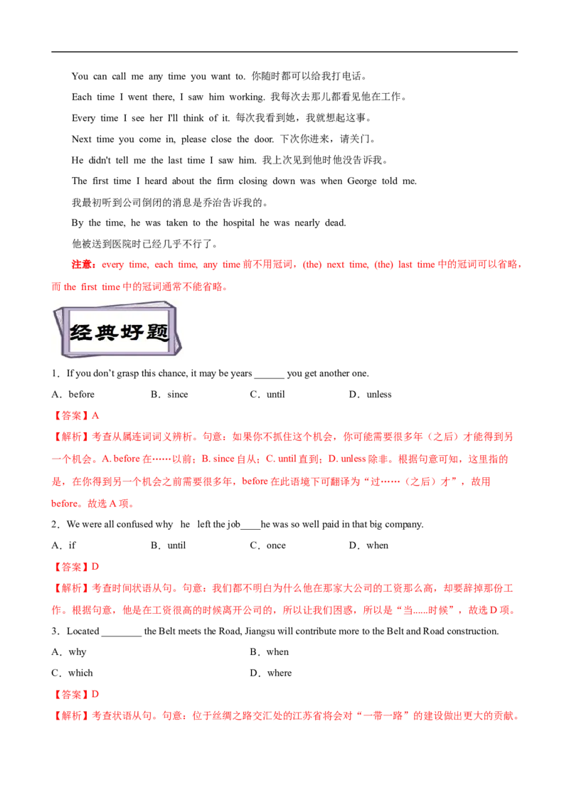 考点21时间&地点&原因&条件状语从句（核心考点精讲练）(解析版)-备战2023年高考英语一轮复习考点帮（全国通用）_3.2025英语总复习_赠品通用版（老高考）复习资料_一轮复习