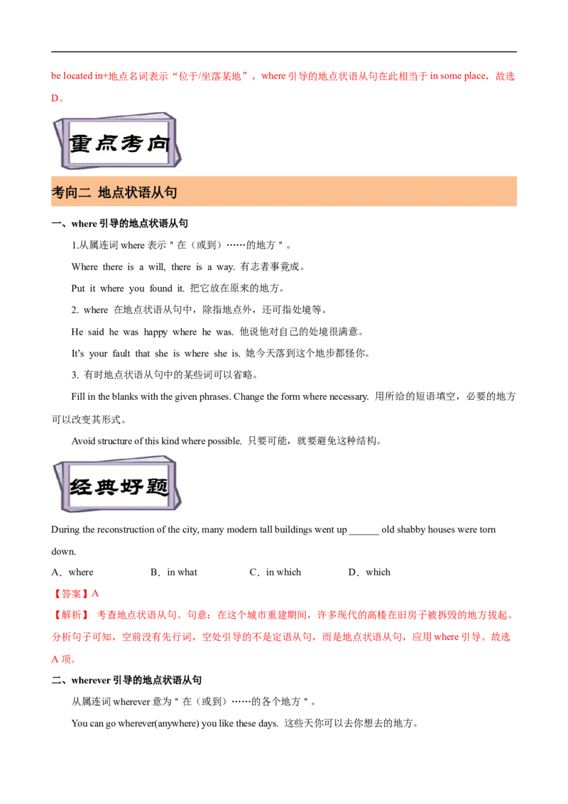 考点21时间&地点&原因&条件状语从句（核心考点精讲练）(解析版)-备战2023年高考英语一轮复习考点帮（全国通用）_3.2025英语总复习_赠品通用版（老高考）复习资料_一轮复习