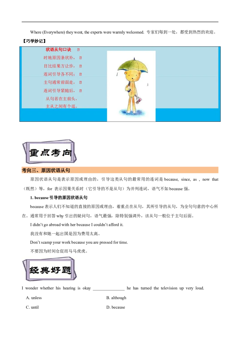 考点21时间&地点&原因&条件状语从句（核心考点精讲练）(解析版)-备战2023年高考英语一轮复习考点帮（全国通用）_3.2025英语总复习_赠品通用版（老高考）复习资料_一轮复习