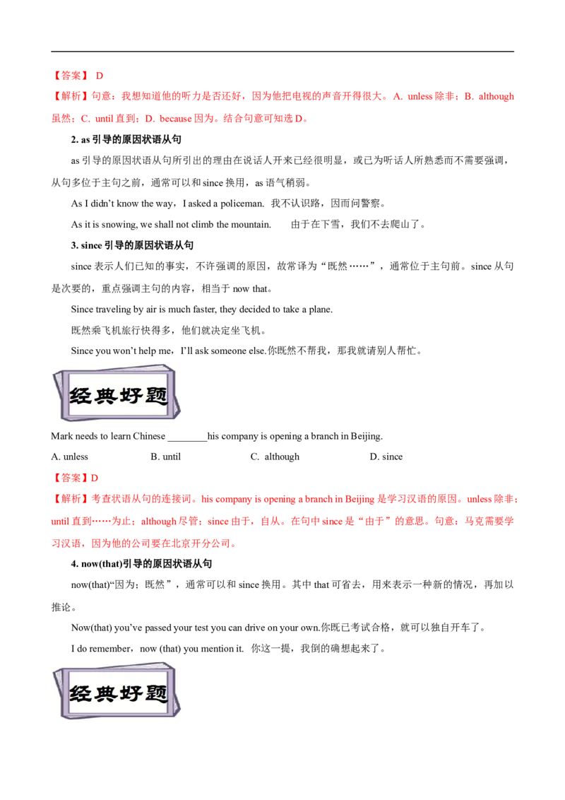 考点21时间&地点&原因&条件状语从句（核心考点精讲练）(解析版)-备战2023年高考英语一轮复习考点帮（全国通用）_3.2025英语总复习_赠品通用版（老高考）复习资料_一轮复习