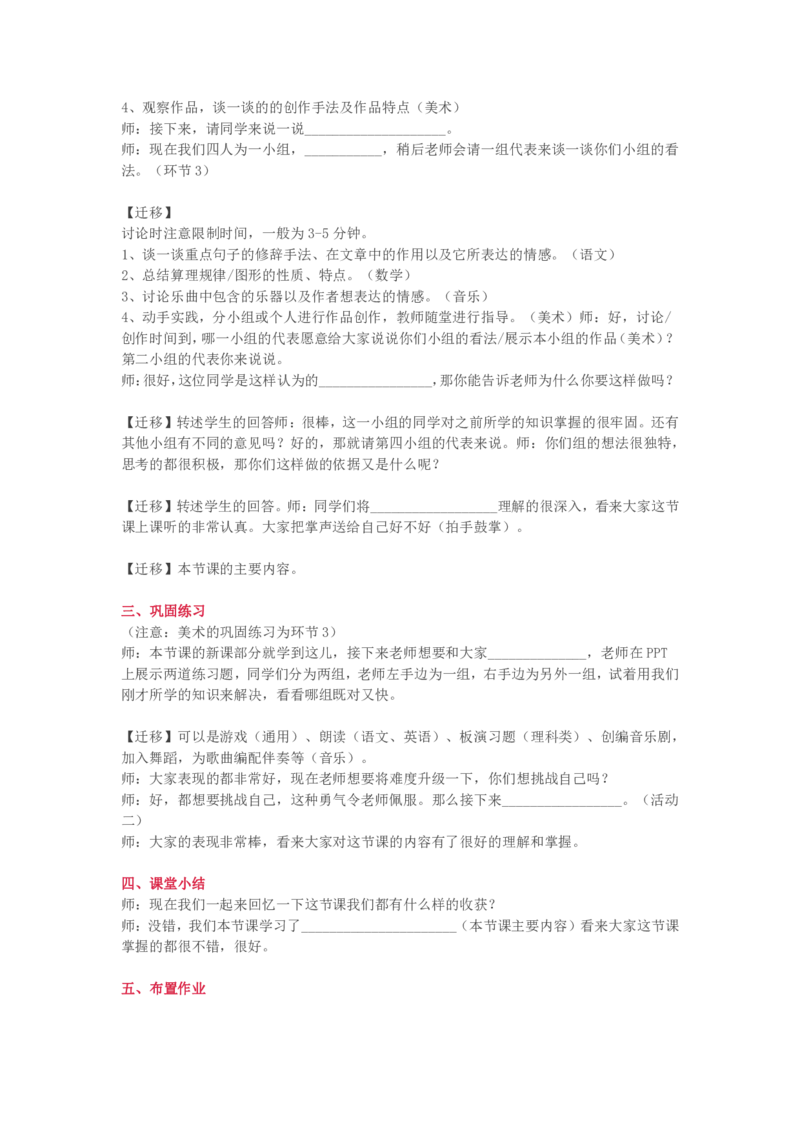面试试讲逐字稿万能模板_教资初高中_教资面试2025教资面试备考资料合集_教资面试资料合集_1、面试模板合集（结构化+试讲+教案）_万能模板汇总