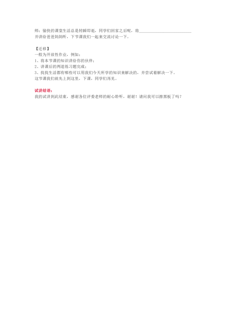 面试试讲逐字稿万能模板_教资初高中_教资面试2025教资面试备考资料合集_教资面试资料合集_1、面试模板合集（结构化+试讲+教案）_万能模板汇总