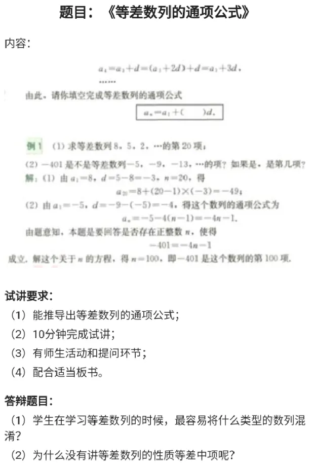 等差数列的通项公式_教资初高中_教资面试2025教资面试备考资料合集_教资面试资料合集_2025教资面试资料_25上教资面试中学合集_教资面试逐字稿_高中数学面试逐字稿合集