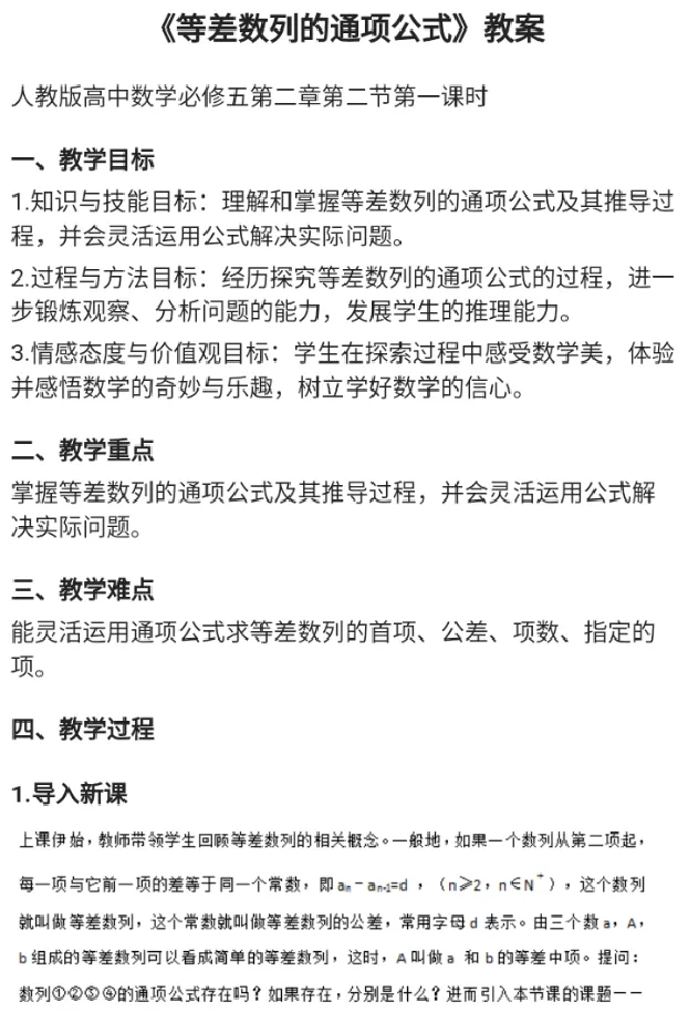 等差数列的通项公式_教资初高中_教资面试2025教资面试备考资料合集_教资面试资料合集_2025教资面试资料_25上教资面试中学合集_教资面试逐字稿_高中数学面试逐字稿合集