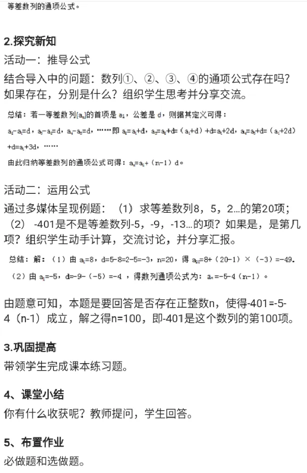 等差数列的通项公式_教资初高中_教资面试2025教资面试备考资料合集_教资面试资料合集_2025教资面试资料_25上教资面试中学合集_教资面试逐字稿_高中数学面试逐字稿合集