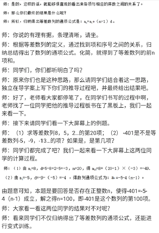 等差数列的通项公式_教资初高中_教资面试2025教资面试备考资料合集_教资面试资料合集_2025教资面试资料_25上教资面试中学合集_教资面试逐字稿_高中数学面试逐字稿合集