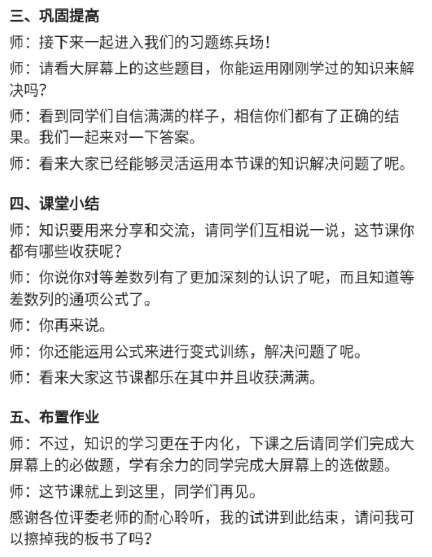 等差数列的通项公式_教资初高中_教资面试2025教资面试备考资料合集_教资面试资料合集_2025教资面试资料_25上教资面试中学合集_教资面试逐字稿_高中数学面试逐字稿合集
