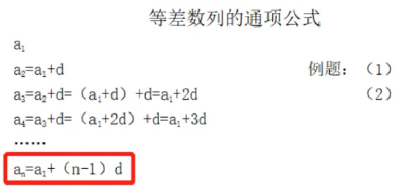 等差数列的通项公式_教资初高中_教资面试2025教资面试备考资料合集_教资面试资料合集_2025教资面试资料_25上教资面试中学合集_教资面试逐字稿_高中数学面试逐字稿合集