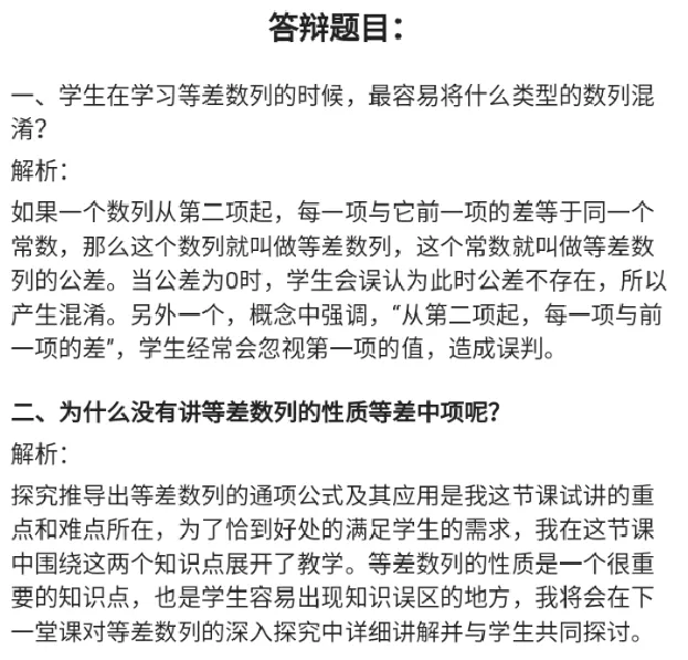 等差数列的通项公式_教资初高中_教资面试2025教资面试备考资料合集_教资面试资料合集_2025教资面试资料_25上教资面试中学合集_教资面试逐字稿_高中数学面试逐字稿合集