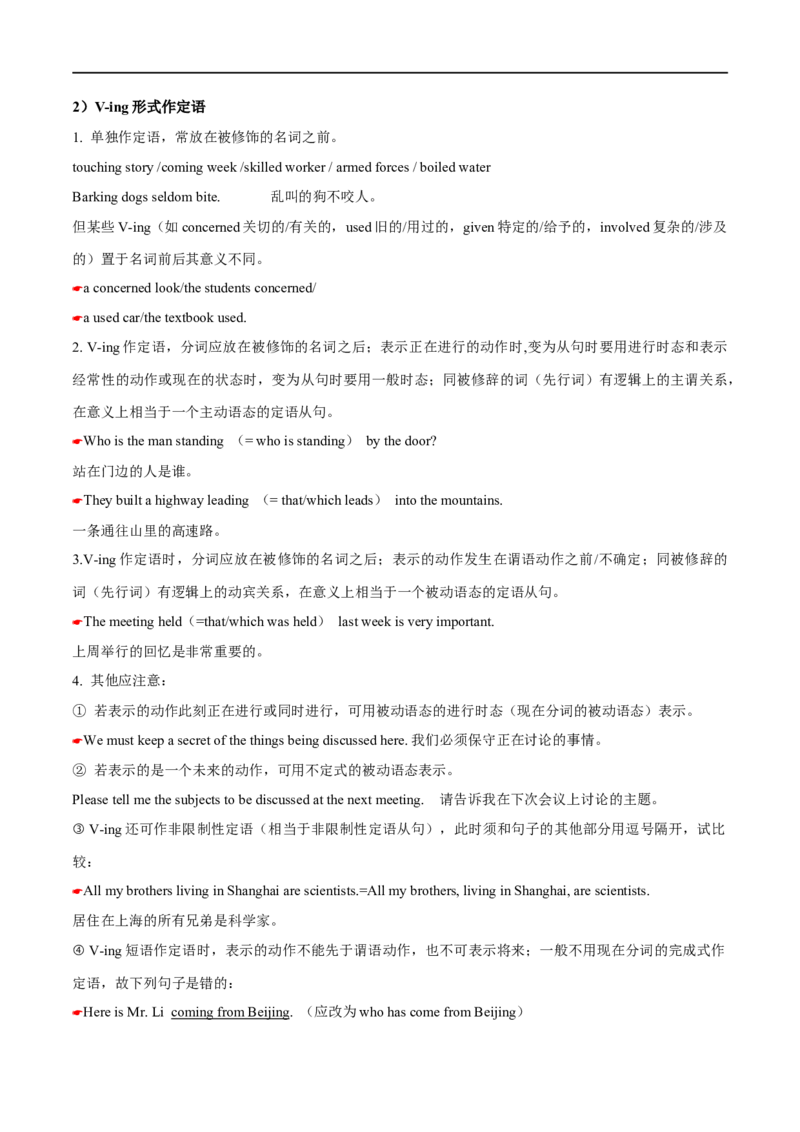 考点14非谓语动词（二）（核心考点精讲练）(原卷版)-备战2023年高考英语一轮复习考点帮（全国通用）_3.2025英语总复习_赠品通用版（老高考）复习资料_一轮复习