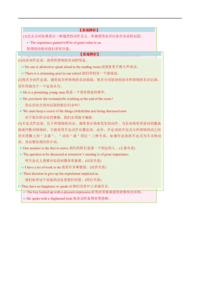 考点14非谓语动词（二）（核心考点精讲练）(原卷版)-备战2023年高考英语一轮复习考点帮（全国通用）_3.2025英语总复习_赠品通用版（老高考）复习资料_一轮复习