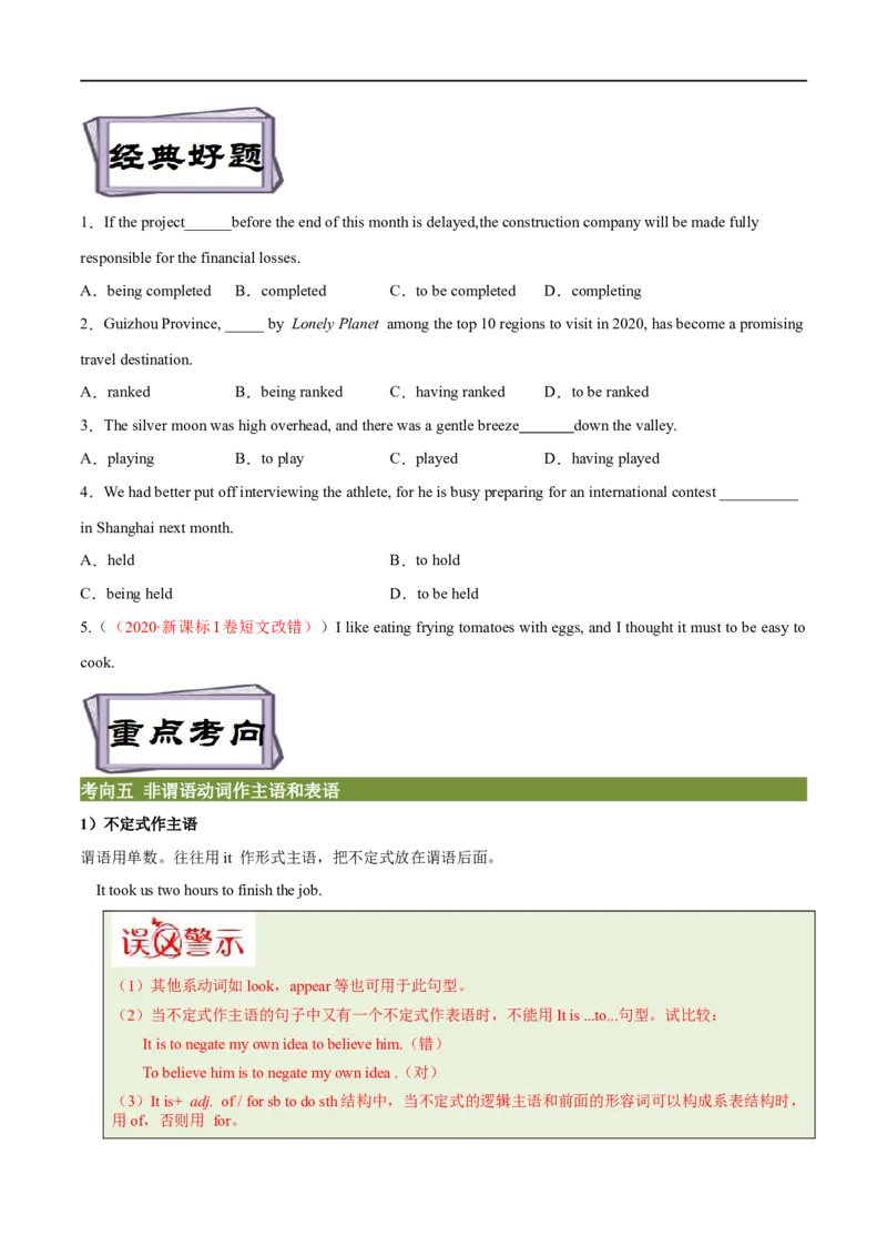 考点14非谓语动词（二）（核心考点精讲练）(原卷版)-备战2023年高考英语一轮复习考点帮（全国通用）_3.2025英语总复习_赠品通用版（老高考）复习资料_一轮复习
