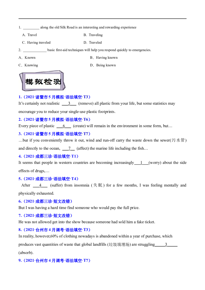 考点14非谓语动词（二）（核心考点精讲练）(原卷版)-备战2023年高考英语一轮复习考点帮（全国通用）_3.2025英语总复习_赠品通用版（老高考）复习资料_一轮复习