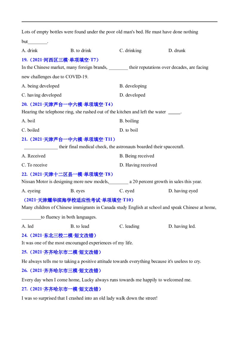 考点14非谓语动词（二）（核心考点精讲练）(原卷版)-备战2023年高考英语一轮复习考点帮（全国通用）_3.2025英语总复习_赠品通用版（老高考）复习资料_一轮复习