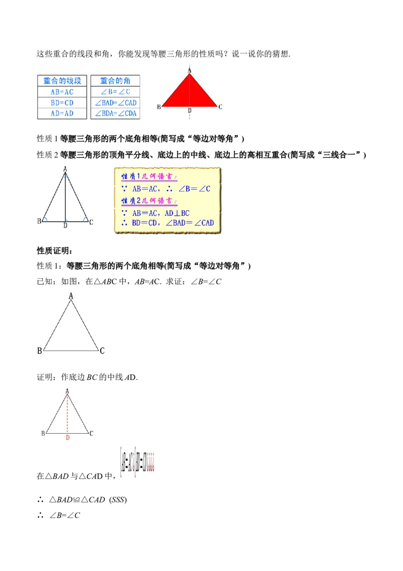 13.3.1等腰三角形的性质（教学设计）-（人教版）_初中数学_八年级数学上册（人教版）_老课标资料_最新教学设计