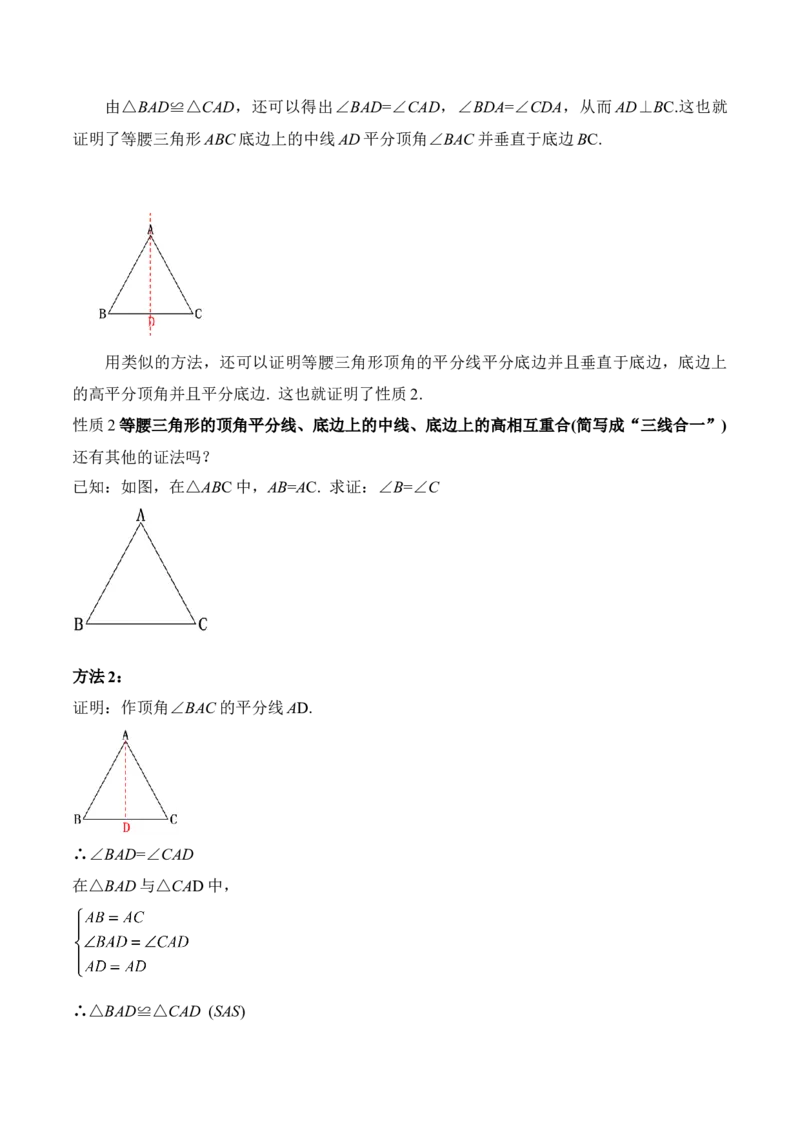 13.3.1等腰三角形的性质（教学设计）-（人教版）_初中数学_八年级数学上册（人教版）_老课标资料_最新教学设计