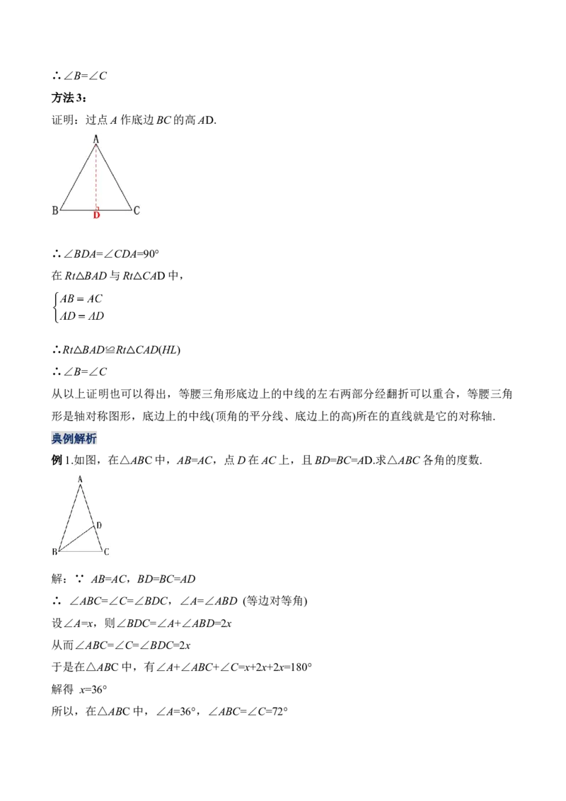 13.3.1等腰三角形的性质（教学设计）-（人教版）_初中数学_八年级数学上册（人教版）_老课标资料_最新教学设计