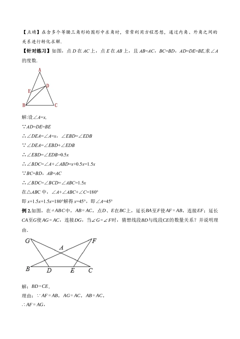 13.3.1等腰三角形的性质（教学设计）-（人教版）_初中数学_八年级数学上册（人教版）_老课标资料_最新教学设计