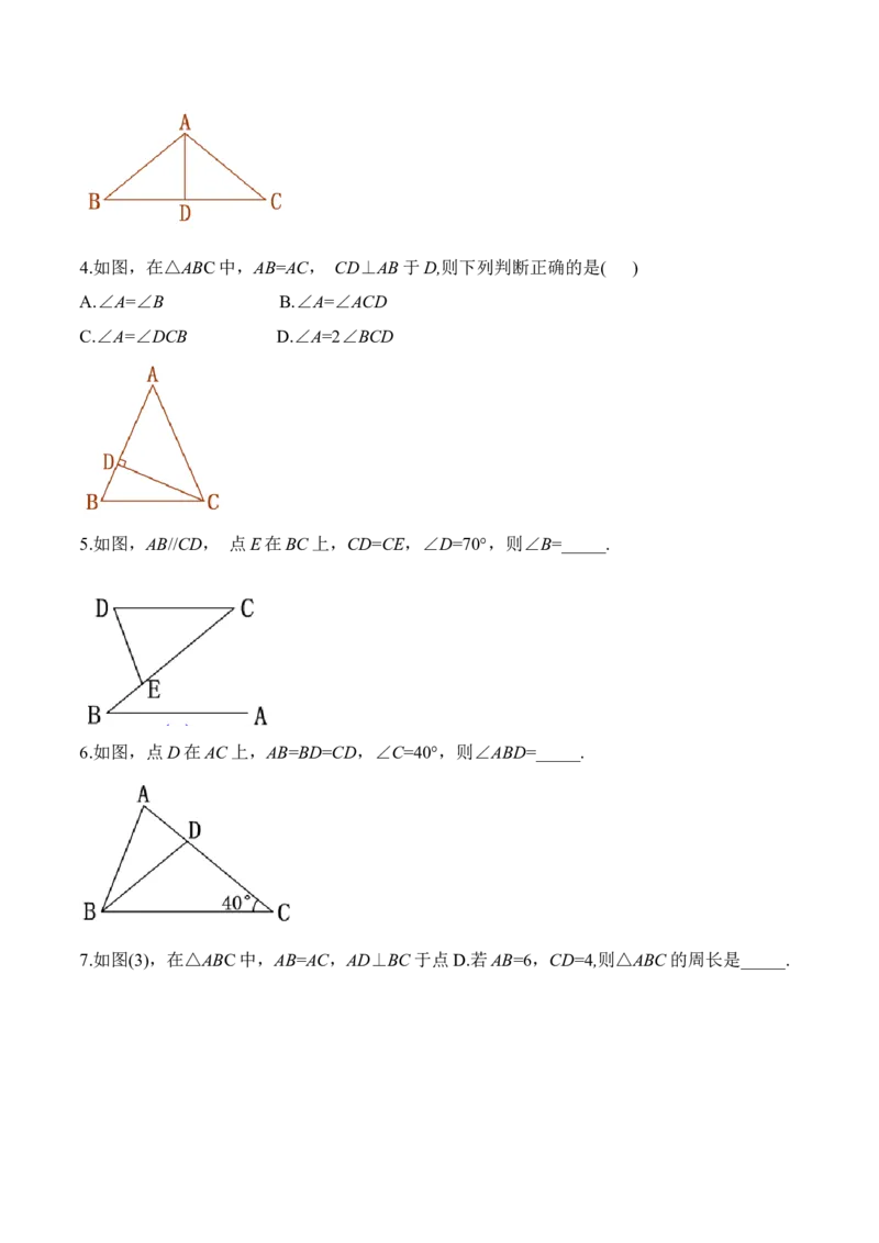 13.3.1等腰三角形的性质（教学设计）-（人教版）_初中数学_八年级数学上册（人教版）_老课标资料_最新教学设计