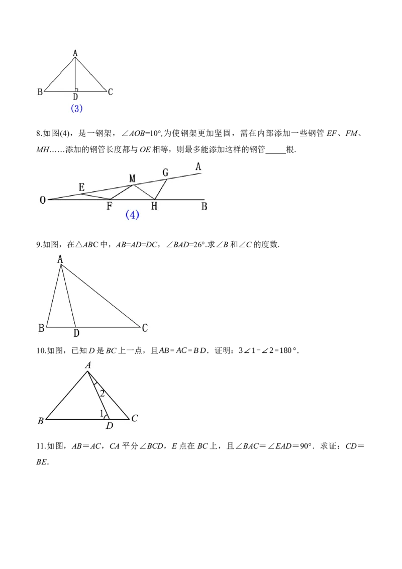 13.3.1等腰三角形的性质（教学设计）-（人教版）_初中数学_八年级数学上册（人教版）_老课标资料_最新教学设计