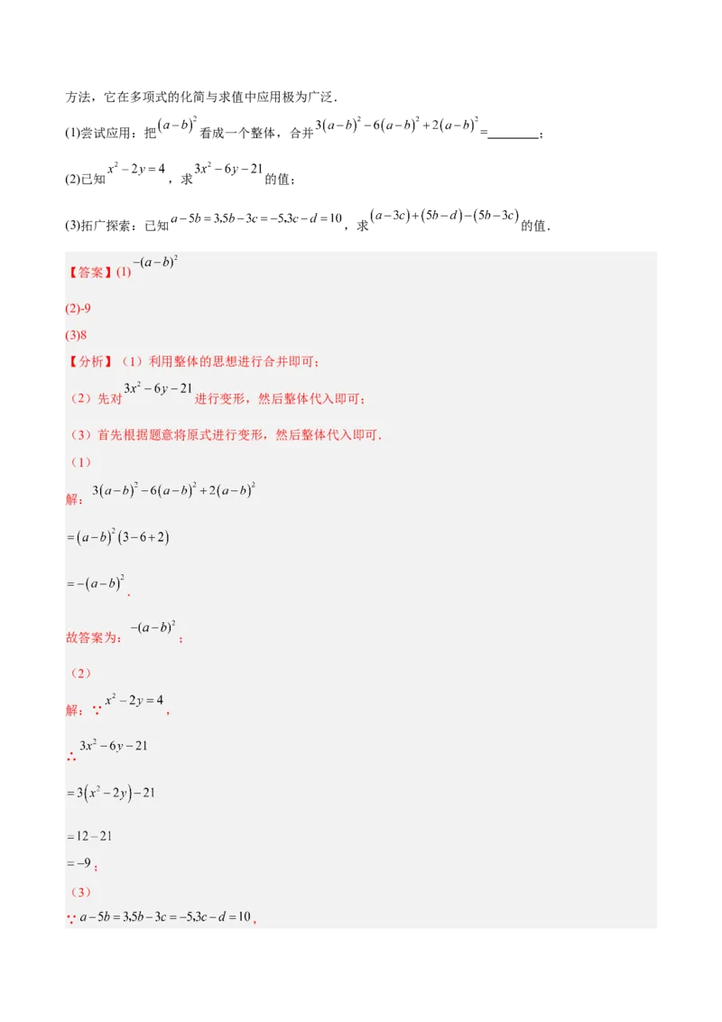 14.2.3添括号（分层作业）（解析版）_初中数学_八年级数学上册（人教版）_老课标资料_分层作业