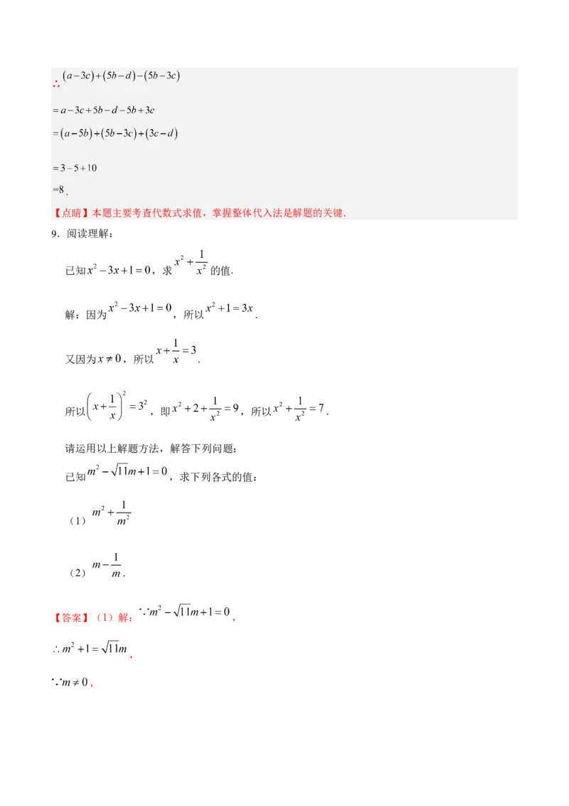 14.2.3添括号（分层作业）（解析版）_初中数学_八年级数学上册（人教版）_老课标资料_分层作业